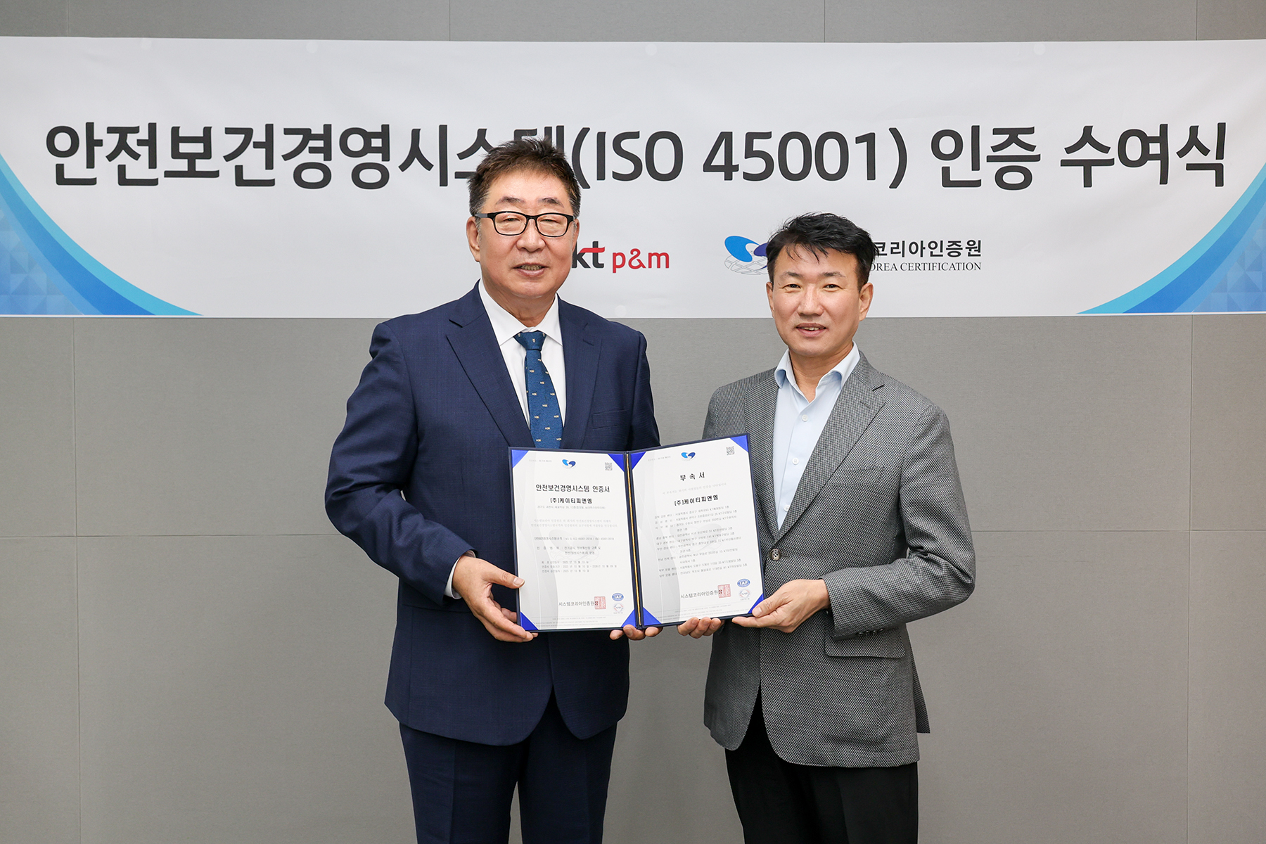 kt p&m, 안전보건 관리 글로벌 표준 ‘ISO 45001’ 인증 취득